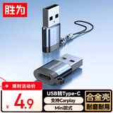 胜为USB转换Type-C转接头OTG苹果17/16/15快充线 适用车载carplay耳机华为手机笔记本台式电脑ETU0005J