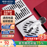 恒洁（HEGII） 不锈钢地漏防臭洗衣机卫生间淋浴房下水道防臭大排量地漏 洗衣机地漏*1+厨卫地漏*1