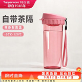 特百惠（Tupperware）茶韵500ml塑料杯男女士学生运动水杯子大容量泡茶杯中秋节礼物