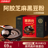江中食疗黑养元五黑粉芝麻糊阿胶枸杞黑豆粉高蛋白代餐礼盒375g