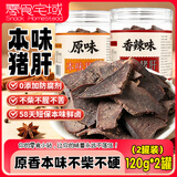 零食宅域本味猪肝120g*2罐湖南特产即食柴火卤猪肝无敌下酒菜熟零食小吃