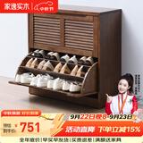 家逸（JIAYI）实木鞋柜玄关柜客厅柜鞋架楼道门口入户鞋柜进门超薄翻斗鞋柜北欧 33cm两翻斗胡桃色