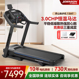 乔山（JOHNSON）跑步机7.0AT 家庭用智能减震可折叠走步机电动坡度运动健身器材