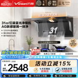 万和油烟机【无痕V9L Pro】超薄顶侧三吸抽排31风量5.2kW高热效灶V9L Pro+B9S(天然气)【套装产品】