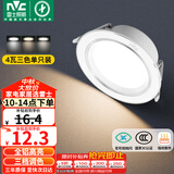 雷士（NVC）LED筒灯客厅卧室过道嵌入式天花灯全铝漆白4瓦三色开孔75-85mm