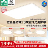 雷士（NVC）led智能吸顶灯普瑞全光谱护眼铝材客厅大灯未来光IP50灯饰白雪5 Max款 【160w智控3室2厅风扇】微菱晶防眩护眼