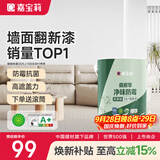 嘉宝莉内墙乳胶漆净味无添加墙面漆家用室内白色水性环保油漆涂料6.4kg