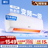 新飞（Frestec）空调 新一级能效 大1.5匹大1匹全铜管挂机 以旧换新 省电冷暖变频空调 家用壁挂式空调 冷暖 变频 2匹 一级能效 不含安装服务