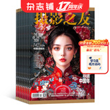 摄影之友杂志 2027年1月起订阅 1年共12期 摄影爱好者专业器材评测 影像创作技巧教学 大师访谈作品赏析 专业权威数码摄影时尚影像文化刊物 技法教学影像文化趋势专业摄影杂志铺全年订阅