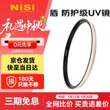 耐司（NiSi）防爆 uv镜 46mm滤镜 双面多层镀膜防护滤镜单反微单相机电影镜头保护镜适用于索尼佳能尼康富士