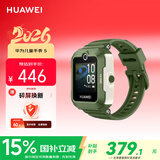 华为（HUAWEI）儿童手表 5 原野绿 智能手表 离线定位 畅连通话 快充大电池 防沉迷设置 学习无打扰男女童