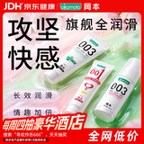冈本（OKAMOTO）003人润滑液60ml+医用润滑液30g+001双料润滑液50g水溶性情趣用品