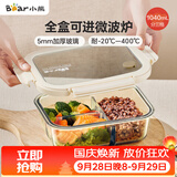 小熊（Bear）高硼硅玻璃保鲜饭盒可微波炉加热专用餐盒格洗碗机可用 JC012-P04