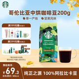 星巴克（Starbucks）哥伦比亚咖啡豆200g 中烘100%阿拉比卡豆 单一产地手冲黑咖啡