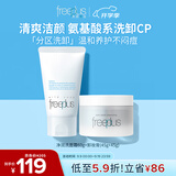 芙丽芳丝（Freeplus）洁面洗面奶控油卸妆油净润氨基酸系祛痘温和敏感肌