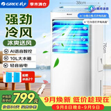 格力（GREE）冷风扇家用空调扇语音遥控水冷塔扇清凉加湿制冷风机节能移动小空调客厅卧室冷气扇 KS-10X63DVg