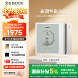 BOOX文石Leaf5C 7英寸彩色墨水屏电子书阅读器电纸书电子纸  便携阅读漫画平板 主动笔套装 活力金