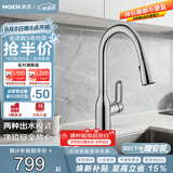 摩恩（MOEN）厨房水龙头 抽拉式洗菜盆洗碗盆水槽冷热水龙头高抛净铅龙头68002