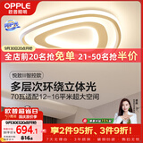 欧普照明（OPPLE）吸顶灯客厅卧室灯智控调光LED照明灯具三角卧大瓦数简约欧式 悦致
