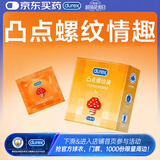 杜蕾斯（durex） 避孕套 安全套 凸点螺纹3只 情趣大颗粒 男用 套套 成人计生用品