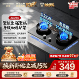 创维（Skyworth）燃气灶煤气灶双灶家用 嵌入式台式两用灶具以旧换新 70%高热效率 5.2KW大火力钢化玻璃 JZT-Z232BS