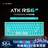 ATKRS6Air磁轴键盘 RT客制化电竞游戏机械键盘有线无畏契约68键 RS6Air 湖水绿冰刃轴