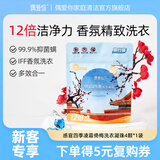 偶爱你除菌除螨洗衣凝珠 抑菌99.9% 7重天然生物酵素 12倍洁净力 凌霜倚梅 4颗*1袋