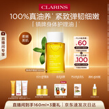 娇韵诗身体护理油100ml紧致淡纹化妆品护肤品礼物