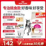 皇家猫粮 成猫猫粮 天然香味 EA33 通用粮 12月以上 2KG 维持理想体重