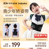 背背佳甲骨文联名款矫姿带成人儿童学生端正体态男女通用改善姿势带-M