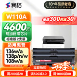 赛格W1110a硒鼓适用HP惠普136w 136a/n/nw/wm打印机晒鼓墨盒Laser MFP 108a 108w 138p/pn/pnw w110a碳粉盒晒鼓 【4600页】标准版-易加粉｜带芯