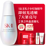 SK-II光子小灯泡美白祛斑淡斑精华液75ml化妆品sk2护肤品套装生日礼物