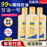 百雀羚（PECHOIN）甘油 甘油一号护肤啫喱 补水保湿维c芦荟妆前打底身体乳液护肤品 170g 3瓶 维C滋润