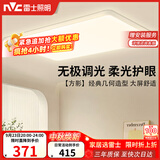 雷士（NVC）吸顶灯客厅大灯具卧室灯饰护眼2026年新款大气led照明方影