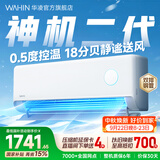 华凌空调 神机二代 大1.5匹空调 内外机双排铜管 超一级能效 冷暖变频空调挂机 国家补贴以旧换新 35HE1Ⅱ【热销爆款】 大1.5匹 双层大导风板