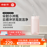 米家【中秋礼物】小米便携式冲牙器水牙线F400珊瑚粉云感伞射机身4挡模式牙齿冲洗器出行必备生日礼物