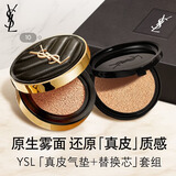 YSL圣罗兰皮气垫10+替换芯礼盒混油挚爱遮瑕持久防晒化妆品生日礼物女