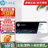 惠普（HP） 416A硒鼓原装墨盒粉盒w2040a/x 适用m454dw m479dw/fdw/480f w2041a青色（约2100页）