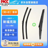 一途（YITU）前雨刷+后雨刷套装福特新福克斯【12-18款】前窗雨刷器后窗雨刮器