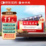 [普济堂]血府逐瘀丸 9g*10丸/盒 5盒