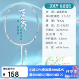 川崎（KAWASAKI）羽毛球拍全碳素单拍超轻高磅耐打羽拍飞天 皓月白 （已穿线）