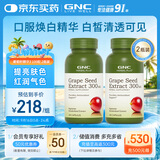 GNC健安喜葡萄籽精华100粒/瓶 维生素白藜芦醇花青素亮肤焕白*2