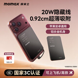 摩米士（MOMAX）【超轻薄3C认证】自带线充电宝20W便携可上飞机可磁力吸附移动电源适用苹果18promax华为小米手机
