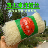 四川特产蓬安豌豆粉丝凉拌粉丝南充豌豆粉条炒米粉花甲米线烫米粉 四川蓬安鸿铭粉丝5把*500g
