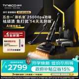 添可极客曜夜蒸汽多功能版蒸汽洗地机洗拖吸一体 0缠毛躺平家用自动清洗清洁洗地拖地一体机扫地机器人