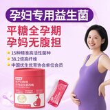 高吉星孕妇益生菌专用孕期平糖秘哺乳期气肠胃通西梅汁便胀30袋/盒