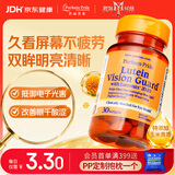 普丽普莱叶黄素成人多维护眼软胶囊 防蓝光护眼30粒 美国进口【中秋礼品】