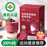 丙田 有机甜菜根粉150g 纯红甜菜头粉无添加蔗糖甜菜根汁果蔬菜粉健身