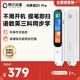 阿尔法蛋词典笔D1Pro 英语点读笔小初高中英翻译笔单词笔扫描笔学习笔电子词典扫读笔