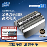 普湃（PURPAVWINNER）适用博朗8系剃须刀头网膜配件83M适配Braun博朗8370cc/8617s/8325S/8340S/8391CC/Series8整个刀头